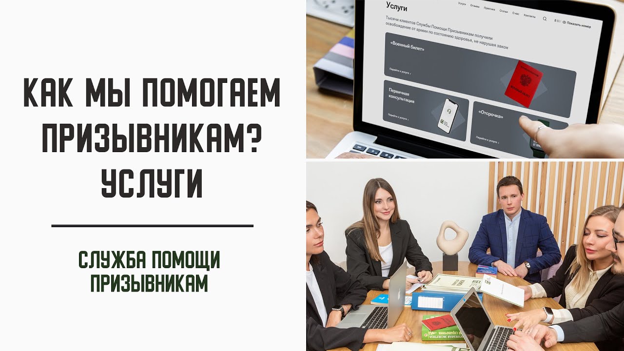 Сняться с воинского учета | Получить отсрочку от призыва | Прочие ...