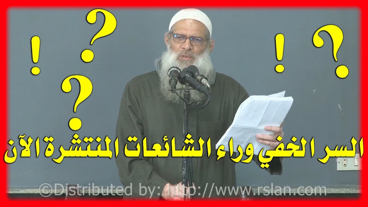 السر الخفي وراء الشائعات المنتشرة الآن | الشيخ محمد بن سعيد رسلان | بجودة عالية [HD]