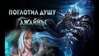 Просто моя победа Джайной (магом) против Короля-Лича. Hearthstone лучшее