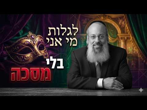 פרשת אחרי מות-קדושים | איך לקרוא נכון את הנפילות שלנו | השקר הכי עמוק בעבודת השם ᴴᴰ