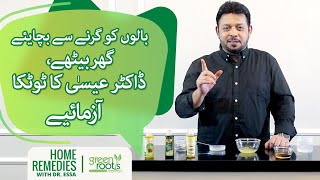 Baloon ka girna kaise rokain Dr. Essa Herbalist ka totka | Green Roots | Miracle & Herbs