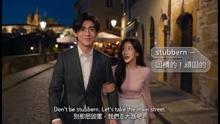 EP03 英文單字微電影