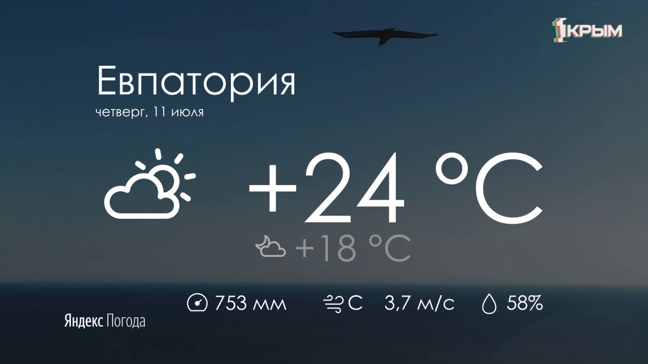 Температура в евпатории сегодня. Погода в Евпатории. Прогноз погоды в Евпатории. Погода в Евпатории на 10. Погода в Евпатории на неделю.