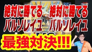 【バディファイト】バルソレイユVSバルソレイユ!!　史上初のトリプルカード対決、勝つのはどっち!?【輝け！超太陽竜!!】