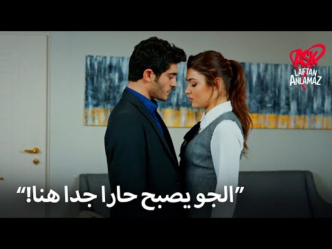 حياة تدفع مراد بعيدا حتى لا يتأثر بها الحب لا يفهم الكلمات 