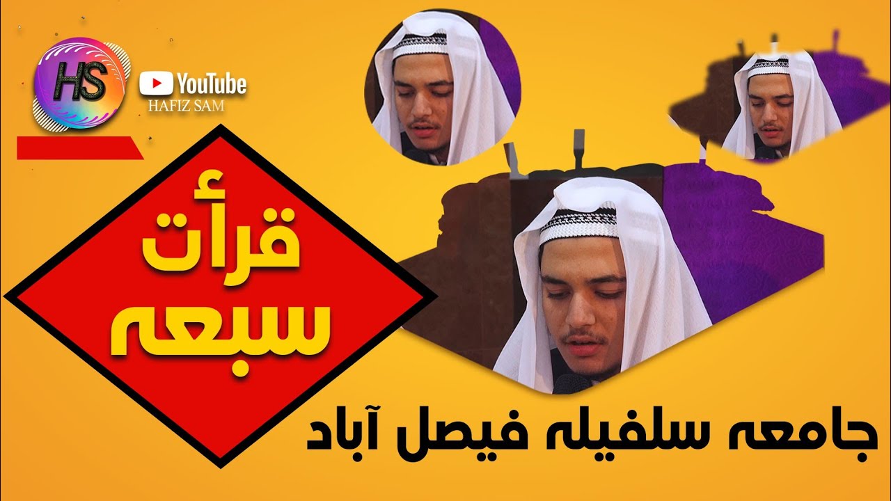 Qirat E Sabah Ashara - Great Tilawat Saba Ashra || Jamia Salfia Faisalabad