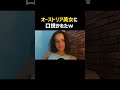 オーストリア美女に口説かれるｗｗｗ#ometv #外国人