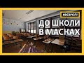 «До школи у масках» – як в Чехії готуються до 1 вересня | #ВЄВРОПІ