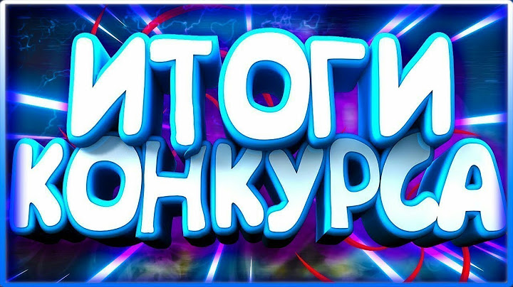 Итоги конкурса!!! Что с каналом Nivisor?!!!!!