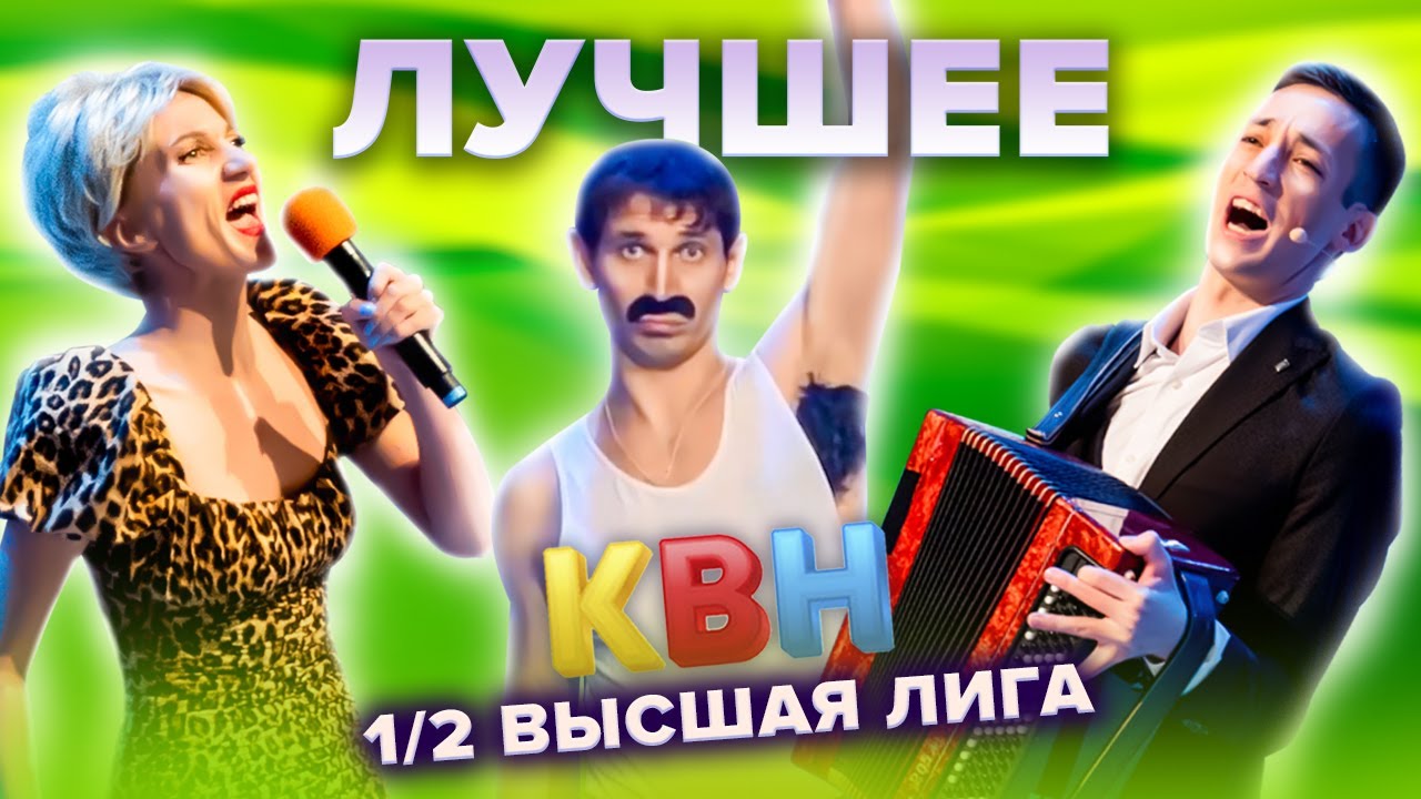 Квн Новый 2022 Года Ютуб Квн Новый 2022 Года Ютуб