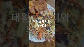 대왕소세지와 부침개 #automobile