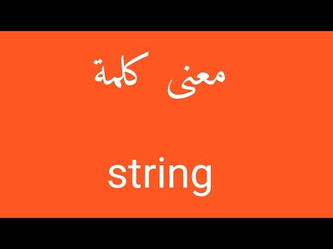 معنى كلمة 