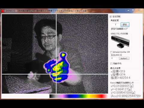 【Kinectで２次元近接センサ】SDK Version 1.6
