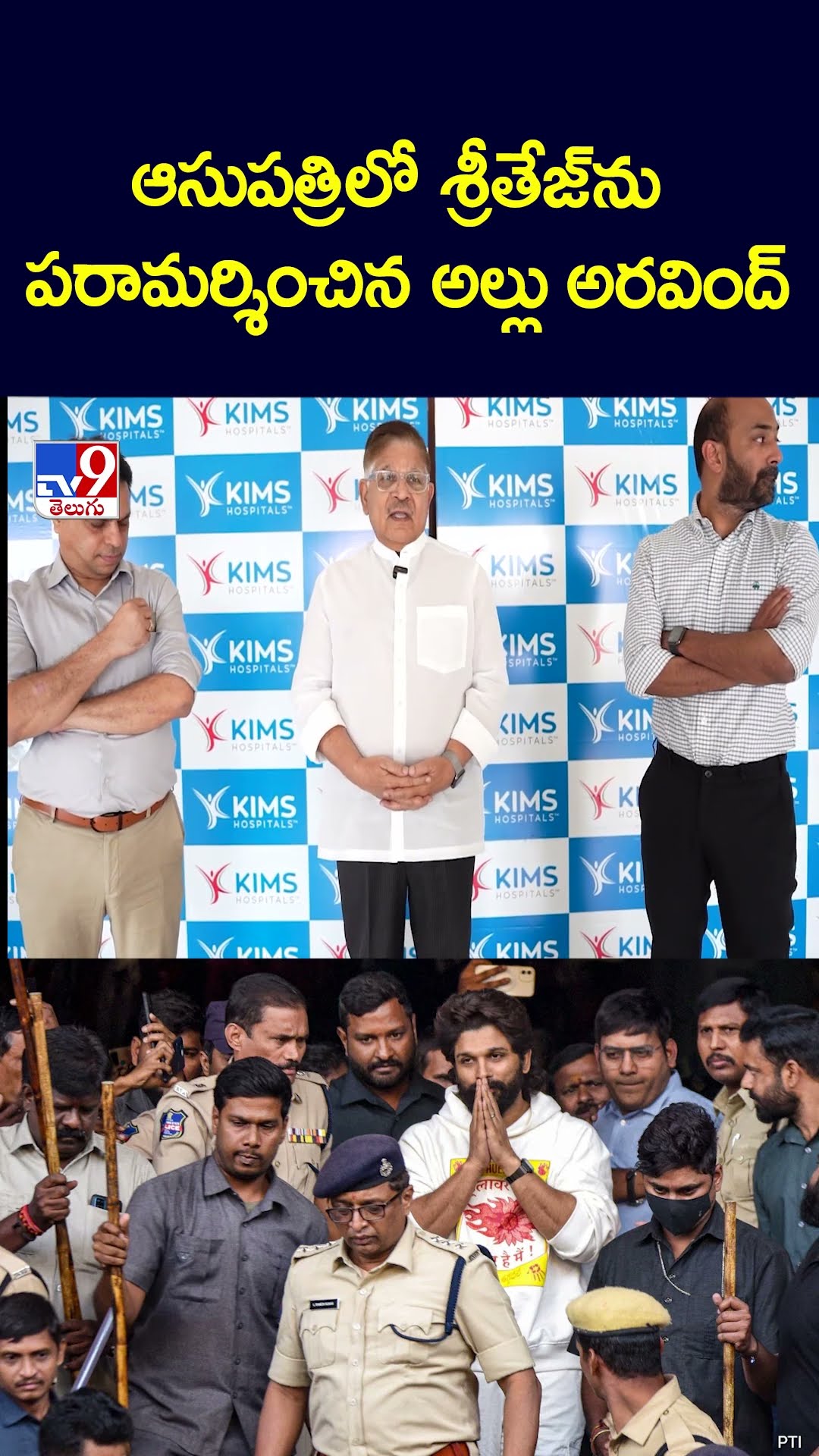 ఆసుపత్రిలో శ్రీతేజ్ ను పరామర్శించిన అల్లు అరవింద్ - TV9