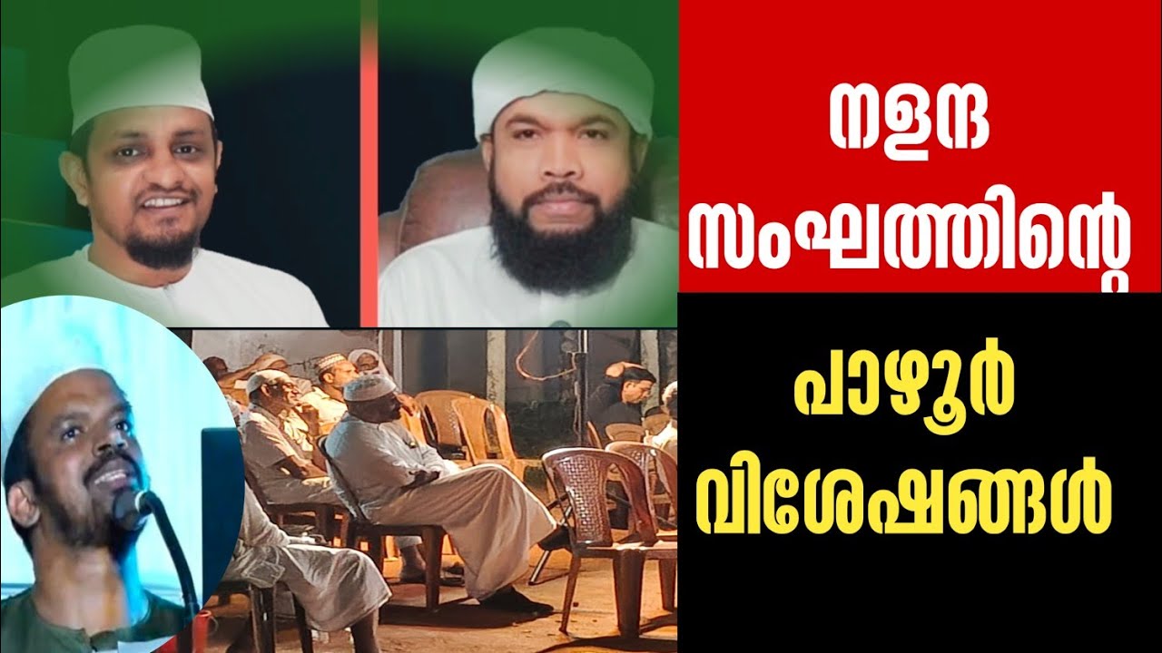 #നളന്ദസംഘത്തിന്റെ