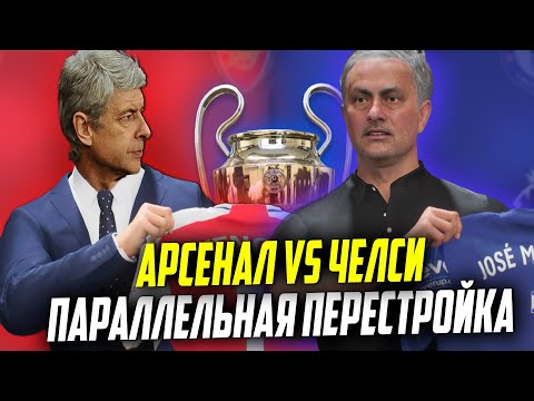 ARSENE WENGER VS JOSE MOURINHO | PARALLEL REBUILDING (PP) IN FC 25 CAREER COACH