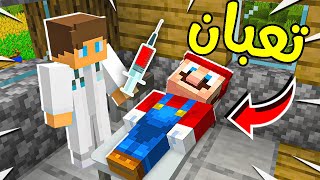 فلم ماين كرافت : ماريو تعب واخذ ابره !!؟ 🔥😱