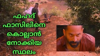 Iyobintae pusthakam shooting location... സഞ്ചാരികളെ തേടി വാഗമൺ. Hidden places in vagmon. screenshot 5