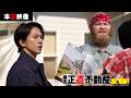 ≪本編映像解禁アメリカ篇≫解禁！　映画『正直不動産』5月15日（金）公開！