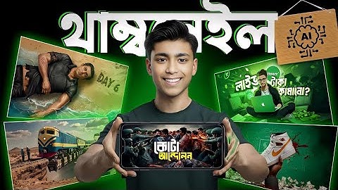 🎯AI দিয়ে থাম্বনেইল ডিজাইন || Make A Thumbnail For YouTube Videos Using AI📈