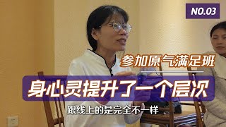 身心靈提升了一個層次 | 梅門養生課程 #李鳳山師父