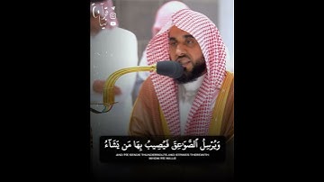 ﴿هُوَ الَّذي يُريكُمُ البَرقَ خَوفًا وَطَمَعًا﴾ من سورة الرعد للشيخ عبدالله الجهني 🤍..