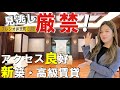 【本当に賃貸？】大阪ベイエリアに高級感あふれる新築マンション、誕生。｜大阪｜港区｜新築｜ヨーロピアン｜プレジオ弁天町EURO