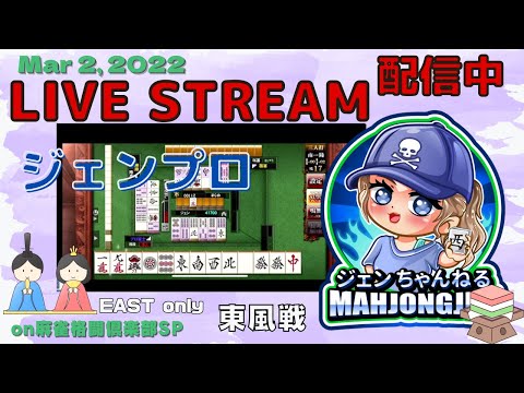 Mahjong Fight Club SP! 麻雀格闘倶楽部SPx3回  [日本語/EN]