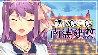 minecraft】 遂に内装を作るんだって！！ #14【にじさんじ/桜凛月