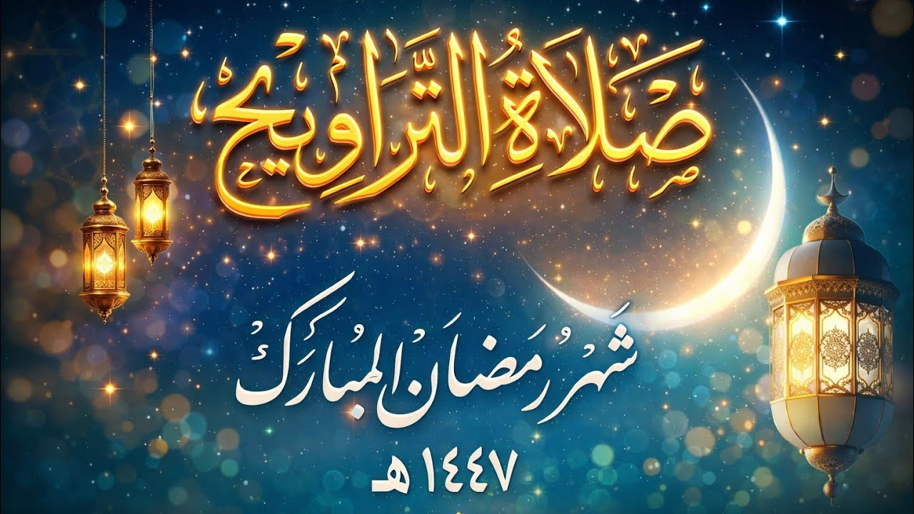 اليوم السادس صلاة التراويح