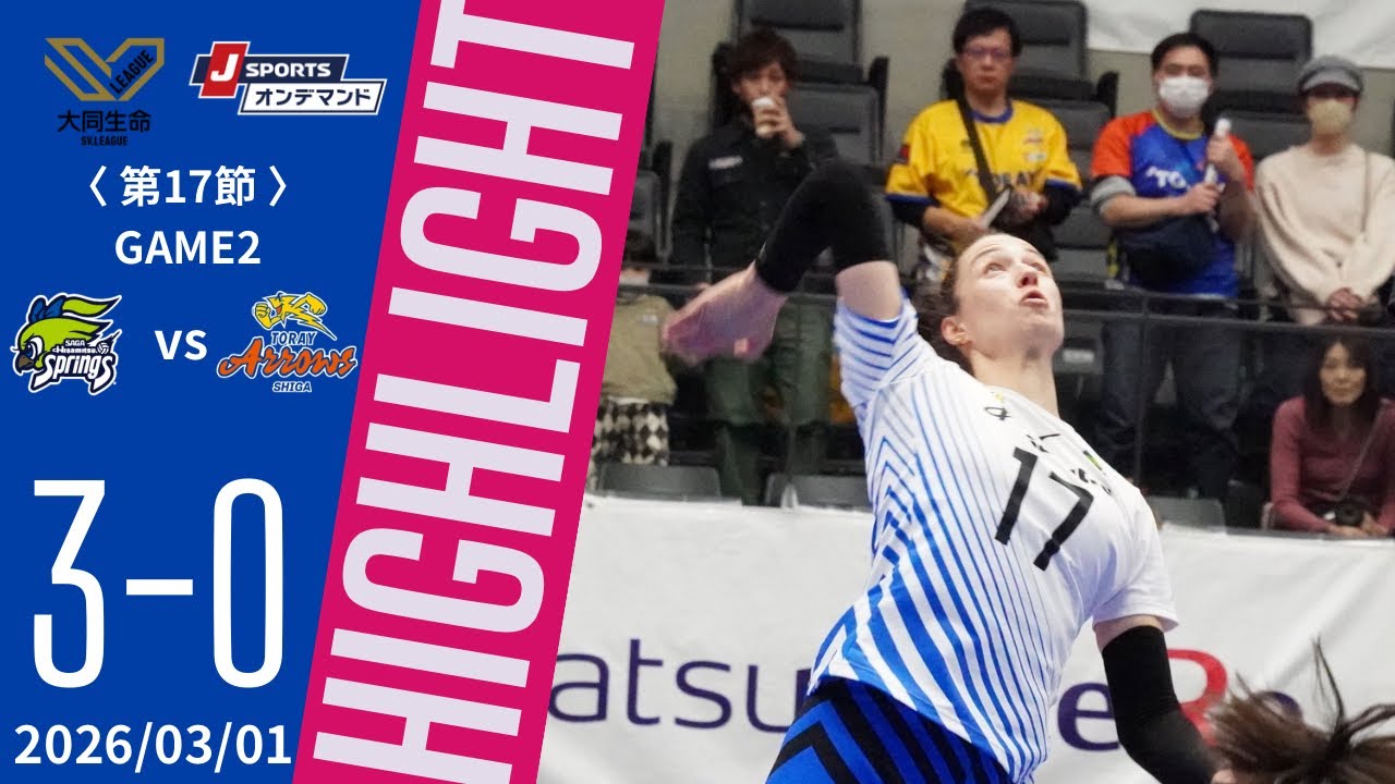 3月1日大同生命SV.LEAGUE WOMEN第17節 GAME2