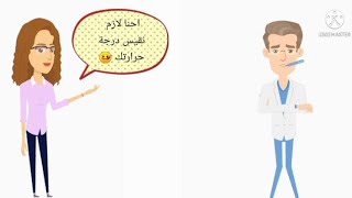 الصف السادس الابتدائي - علوم إنيميشن?الدرس الثاني / قياس درجة الحرارة الوحدة الثانية