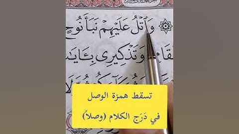 تصحيح تلاوة القرآن الكريم #مصحف_المتتعتع #تجويد_القرآن_الكريم