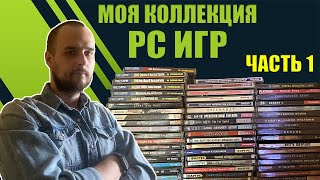 картинка: Коллекция ПК ИГР | PC ИГРЫ | ПИРАТКА | PC GAMES - Часть 1