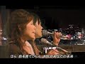 Kiroro2005年6月歌唱の👧🏻👩🏻『未来へ』