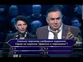 Кто хочет стать миллионером? (30.04.2016)