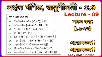 #Math_Class_Seven_Chapter_4_._3 #Class_7_Math_Exercise_4_._3_Solution_15_to_23