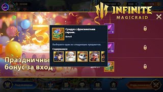 Фестивальный уникальный герой БЕСПЛАТНО Кого выбрать ? INFINITE MAGICRAID imr имр Бамси