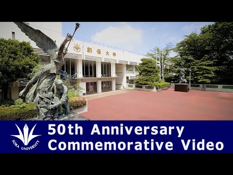 Soka University 50th Anniversary Commemorative Video