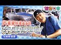 カッコいいレトロ車に憧れる中国人が自動車博物館で大興奮！【ビックリ日本】