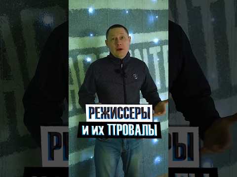 Фильмы которые убили карьеры режиссеров