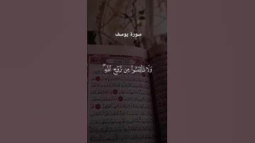 #لايك #اكسبلور #قرآن #راحة_نفسية #سورة يوسف#عبدالباسط_عبدالصمد