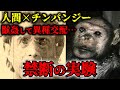 人間とチンパンジーのハーフ…異種交配実験に人生を賭け狂った科学者イリヤ・イワノフのヒューマンジー実験がヤバい