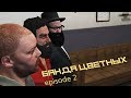 Мэддисон играет в GTA 5 RP / Банда цветных - episode 2