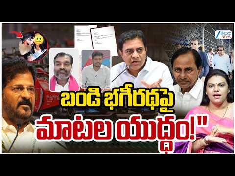 BJP vs Congress - BRS | Bandi Bagirath Case | బండి భగీరథపై మాటల యుద్ధం!" | ZEE News - ZEE24TELUGUNEWS