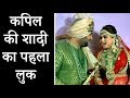 Kapil Sharm And Ginni Chatrath Wedding First Photos