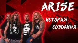 SEPULTURA | ИСТОРИЯ СОЗДАНИЯ | ARISE