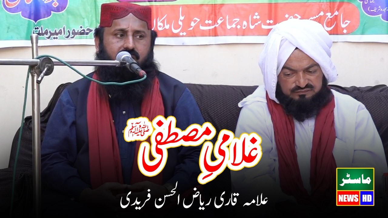 Allama Qari Riaz ul Hassan Faridi New Bayan 2026 On Ghulami E Mustafa SAW