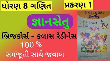 gyansetu std 8 maths ch 1| bridge course | gyansetu | dhoran 8 ganit prakaran 1