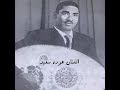 مجس حجازي عـــودة سـعـيد بـلـبل الـصـحراء مجس حجازي عـــودة سـعـيد بـلـبل الـصـحراء